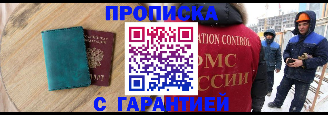 временная регистрация недорого в Валдае